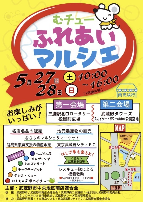東京都武蔵野市からの開催情報_b0087598_22050478.jpg