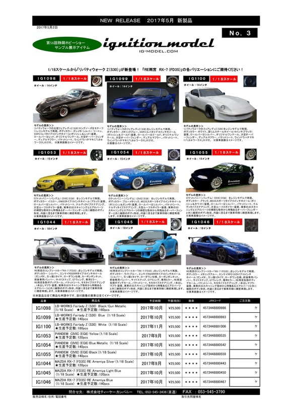 ミニカー新製品情報・予約開始(ignition model)_f0372507_153117.jpg
