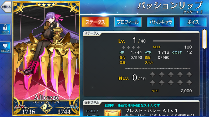Fgo パッションリップがトイレから出てこない 平成超凡人 吉谷の日記 育ての母は産みの父