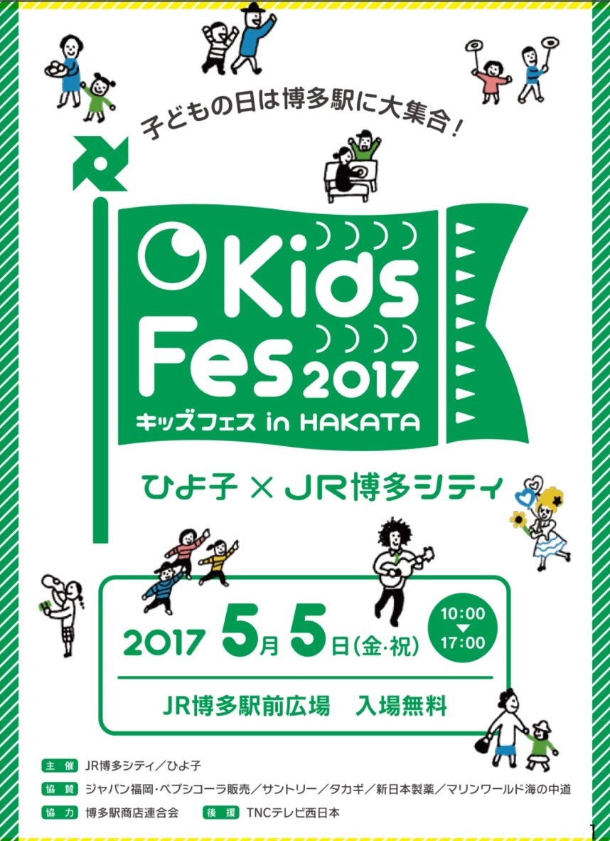 本日5 5 金 祝 キッズフェス イン Hakatajr博多駅前広場 谷本