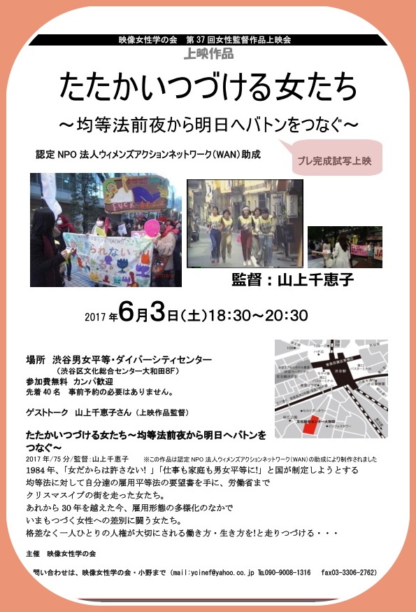 試写会「たたかいつづける女たち」_c0166264_01238.jpg