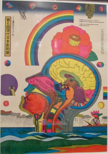 1970年 粟津潔「花の館」文学座公演ポスター/阿修羅 日生劇場