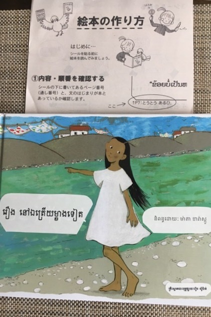 カンボジアへ絵本を_f0363168_10104839.jpg