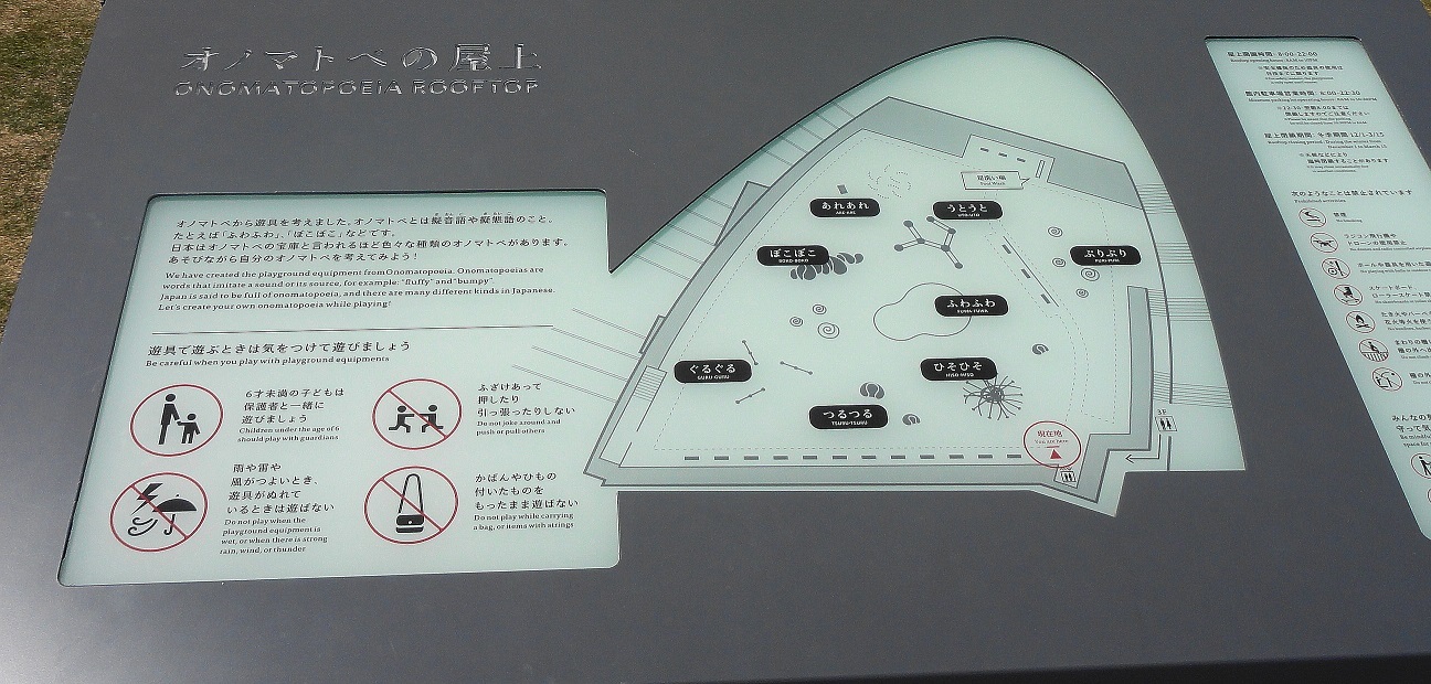 オノマトペ 屋上庭園 さくらのひとりごと