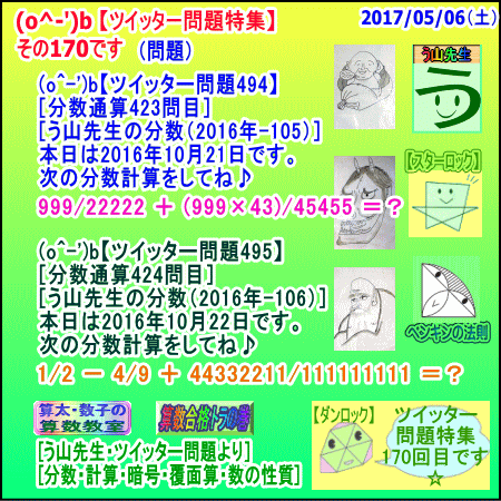 算数・分数［ツイッター問題特集１７０］算太数子の算数教室 【２０１７／０５／０６】算数合格トラの巻_a0043204_224946100.gif