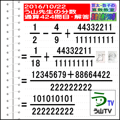 算数・分数［ツイッター問題特集１７０］算太数子の算数教室 【２０１７／０５／０６】算数合格トラの巻_a0043204_2249471.gif