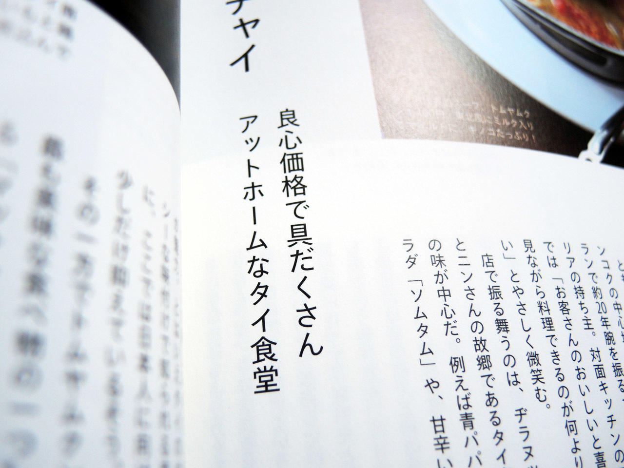 たづがね角ゴシック が川越のフリーペーパーで デザインの現場 小林章の タイプディレクターの眼 たづがね角ゴシック が川越のフリーペーパーで デザインの現場 小林章の タイプディレクターの眼