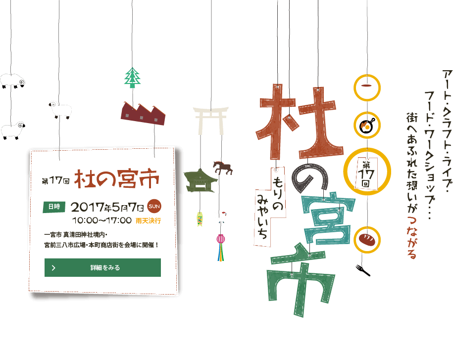 本日は、第17回杜の宮市に出店しています_e0155231_22421618.png