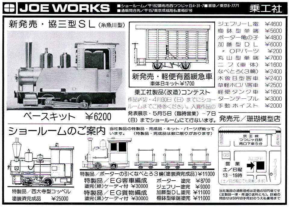 サイズ交換ＯＫ】 乗工社 HOナロー(9m/m) バグナル Bキット 鉄道模型 