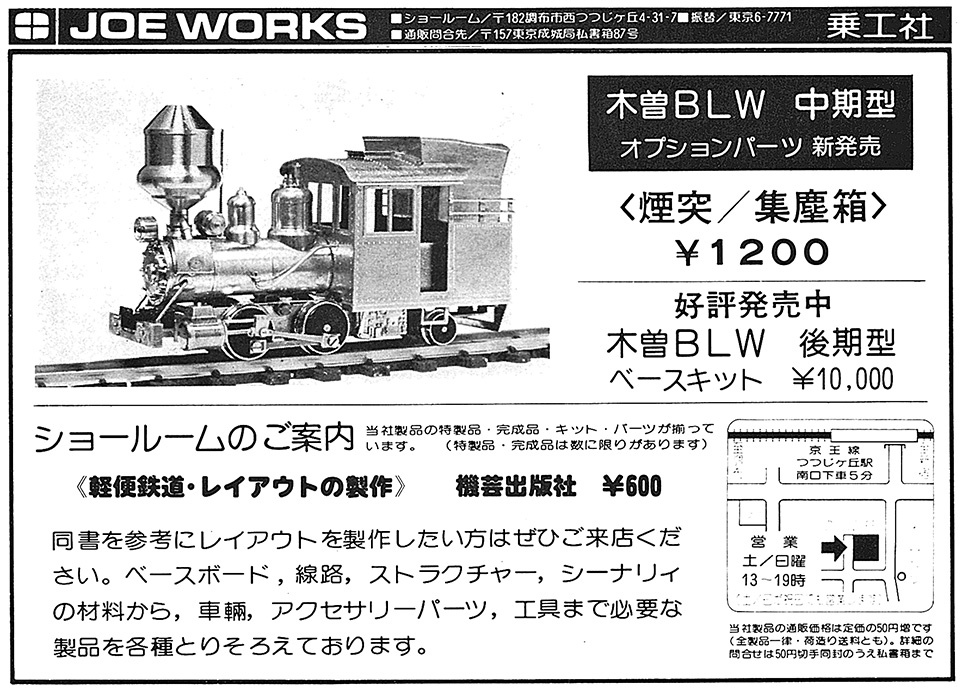 乗工社HOナロー(9m/m) 草軽デキ12 塗装済み完成品