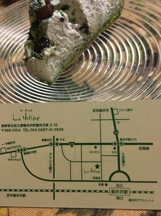 軽井沢でおすすめケーキ_a0163160_22230514.jpg
