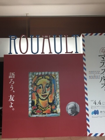 マティスとルオー展_f0363168_18393575.jpg