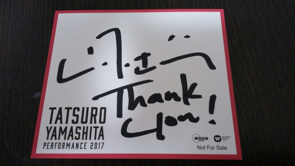 山下達郎 Performance 17 入場手順 三國屋太郎のひとりごと 山下達郎 Performance 17 入場手順 三國屋太郎のひとりごと
