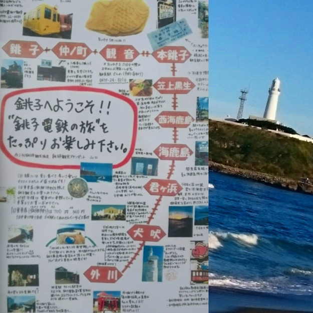 ｇｗ銚子のおすすめ 銚子電鉄 海 銚子のカフェ お土産 銚子観光海ヨガ