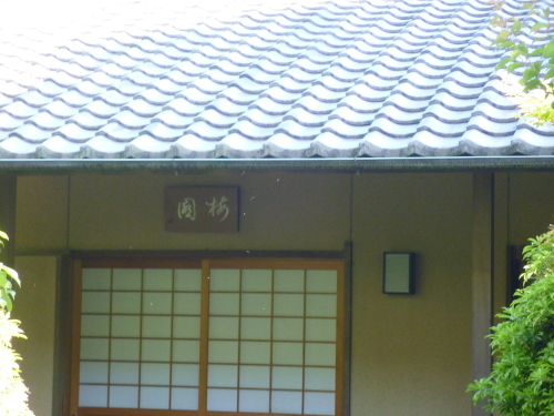 企画展 「熊谷守一 お前百まで わしゃいつまでも」 於:香雪美術館(阪急御影)_d0159384_00185987.jpg