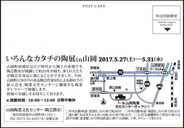 【展覧会情報】いろんなカタチの陶展in山岡＠山岡陶業文化センター_b0036636_1922822.jpg