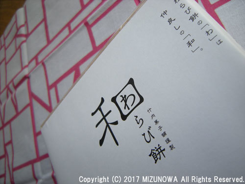 「和」を以て_d0255366_17004012.jpg