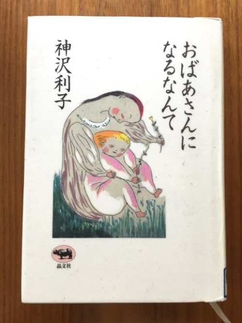 読書『おばあさんになるなんて』_a0135581_13494579.jpg