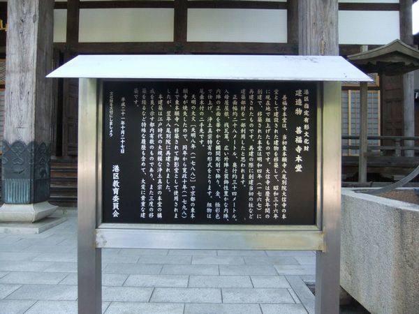 麻布山善福寺　真言宗から浄土真宗に宗旨を改めたお寺_c0361995_22161840.jpg