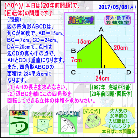 ［２０年前問題］【立体図形】［海城中１９９７年］その１【算数・数学】［受験］【算太数子】_a0043204_9233230.gif