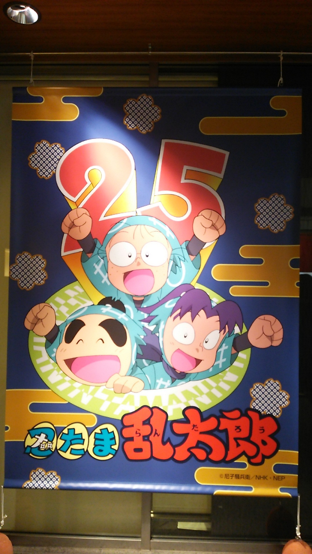 ソラマチ忍たま25周年イベント 浜田山町内会