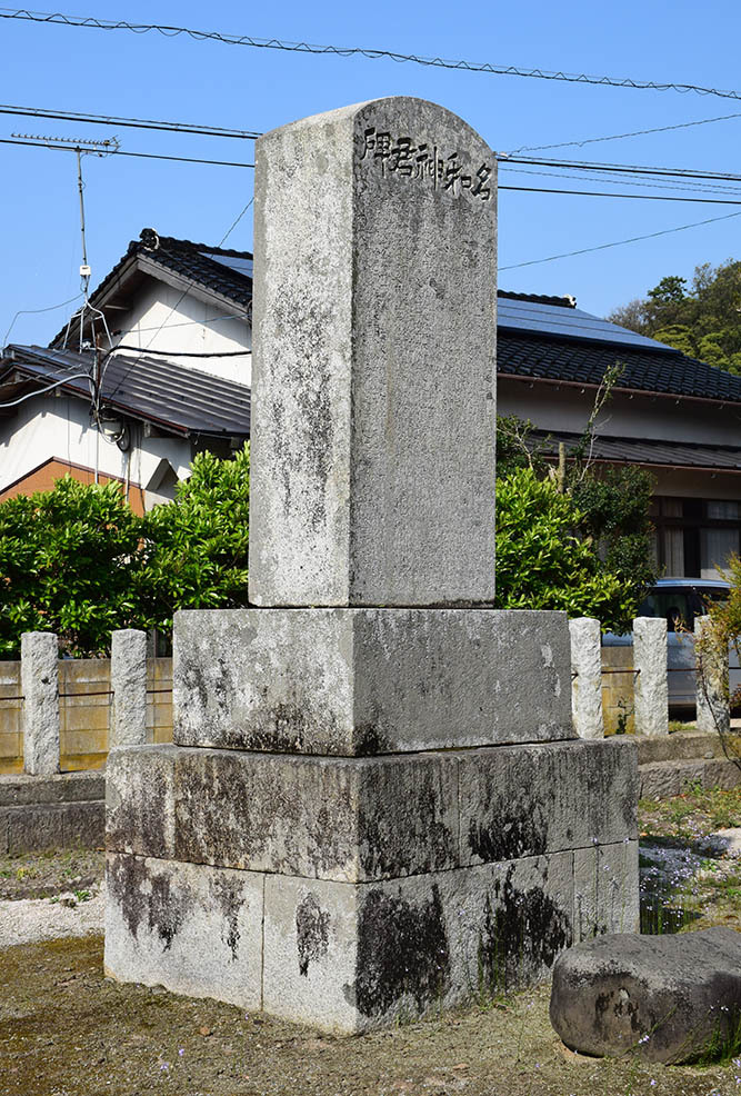 太平記を歩く。 その53 「名和氏館跡」 鳥取県西伯郡大山町_e0158128_19395414.jpg