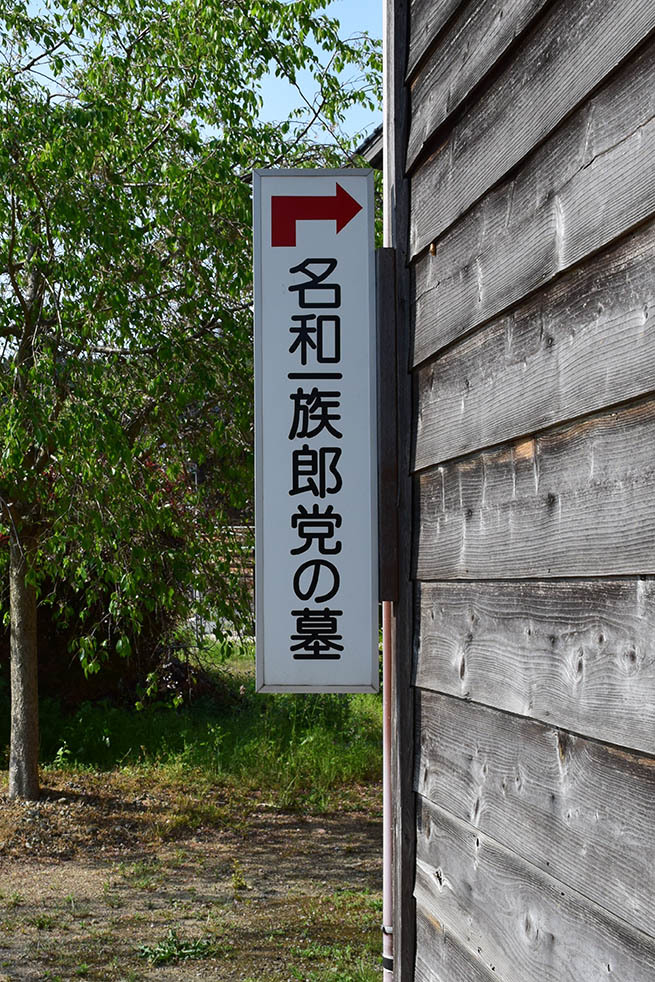 太平記を歩く。 その56 「名和一族郎党の墓」 鳥取県西伯郡大山町_e0158128_20171403.jpg
