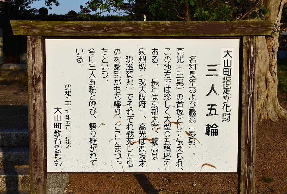 太平記を歩く。 その57 「三人五輪」 鳥取県西伯郡大山町_e0158128_20290845.jpg