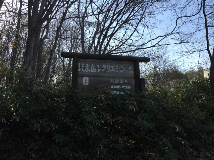 【北広島方面ツアー!!】_e0255945_21393564.jpg