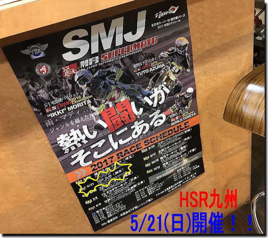 SMJ 第2戦間近!!_f0178858_19370491.jpg