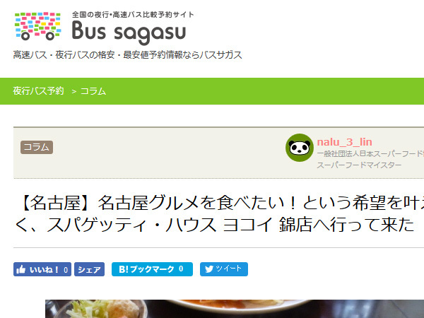 スパゲッティ・ハウス ヨコイの記事をアップしました_c0152767_21052143.jpg