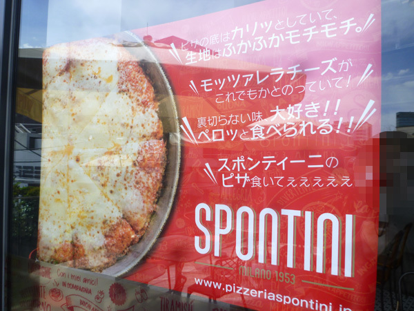 SPONTINI(スポンティーニ)_c0152767_21210102.jpg