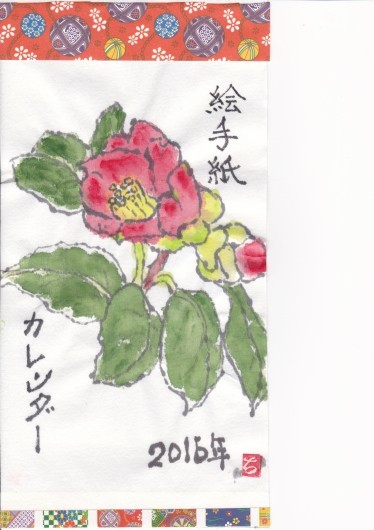 16年 花の絵手紙カレンダー 花水木絵手紙 Nonkoの絵手紙便り