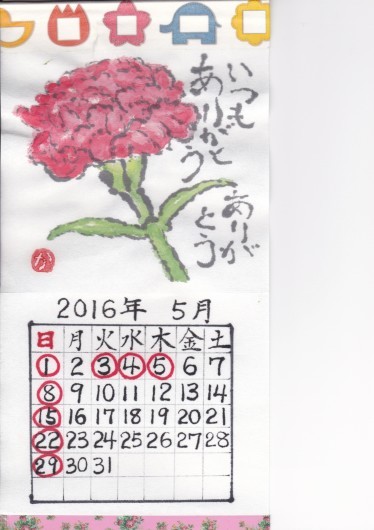 2016年5月　花のカレンダー　花水木絵手紙教室　♪♪_b0335286_18001927.jpg