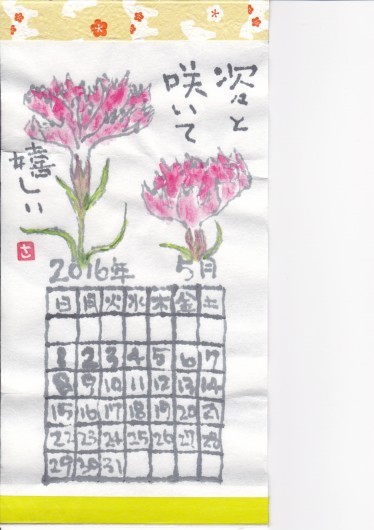 16年5月 花のカレンダー 花水木絵手紙教室 Nonkoの絵手紙便り