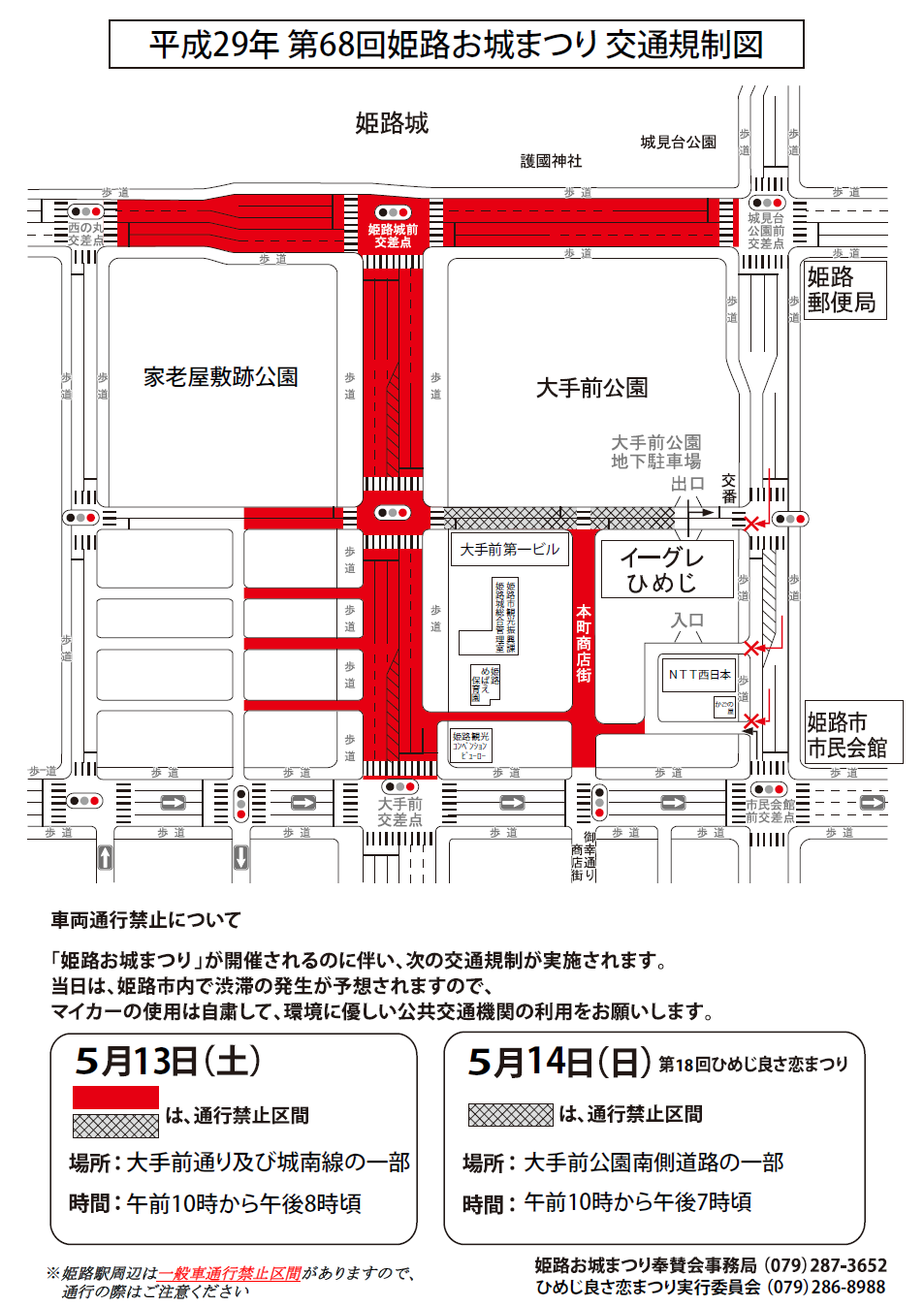13日姫路城南側の交通規制について_c0369497_20372897.png