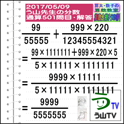 解答［う山先生の分数］［２０１７年５月９日］算数・数学天才問題【分数５０１問目】_a0043204_1936307.gif