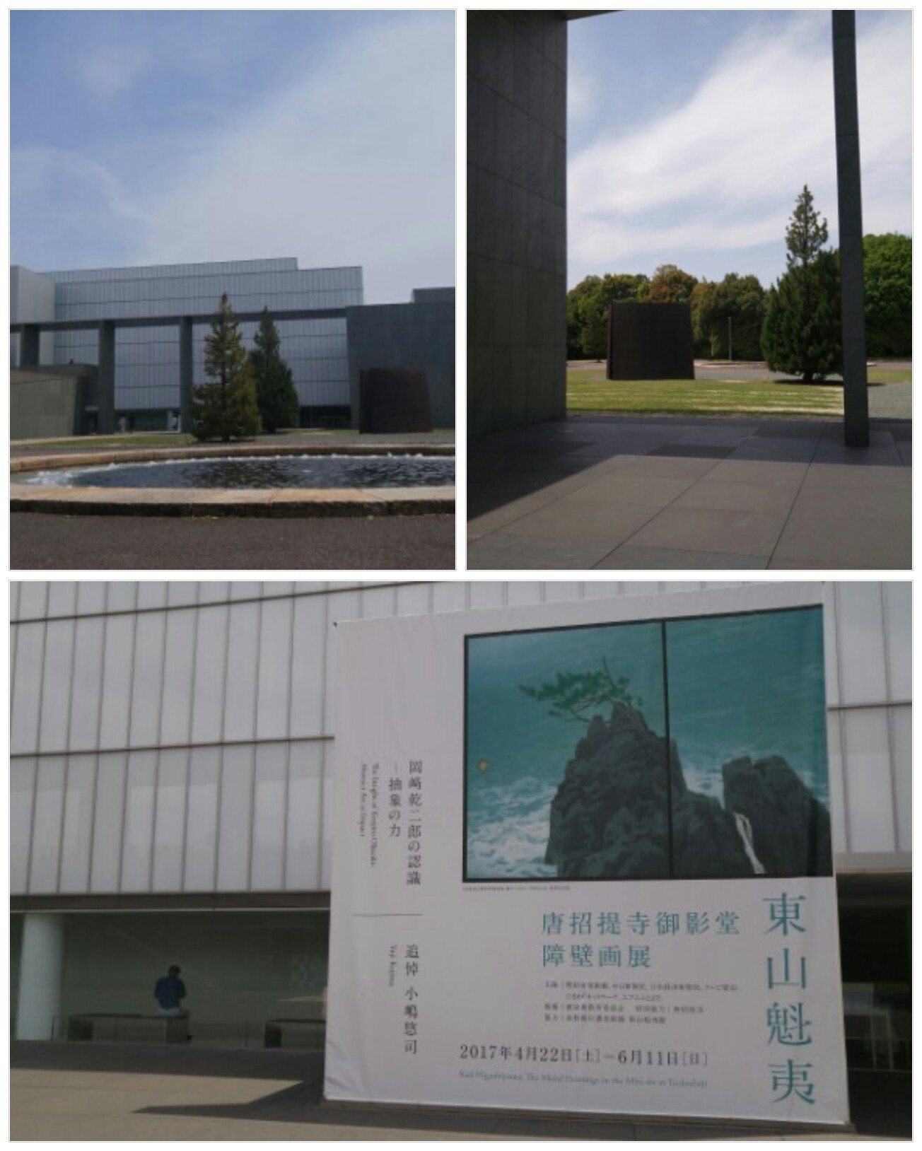 東山魁夷「唐招提寺御影堂障壁画展」と幸義明の世界(*^.^*)_f0361132_12504729.jpg