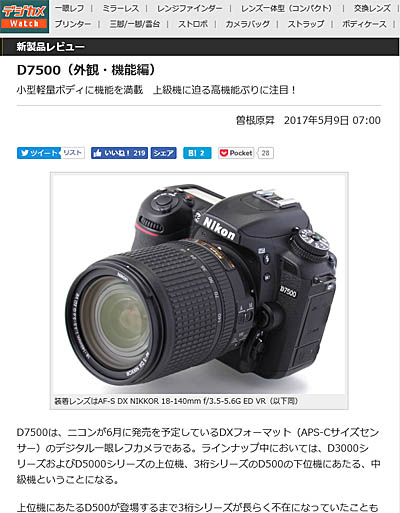 新製品レビュー　D7500（外観・機能編）_c0080036_23195325.jpg