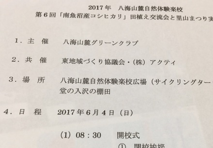 「第６回田植交流会と里山まつり」会議_a0346455_04402486.jpg