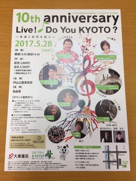 伏見こどもまつり＆Live! Do You Kyoto_e0324373_15464534.jpg