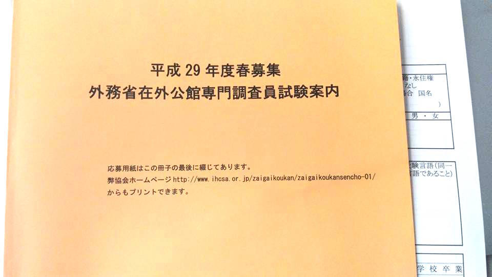 在外公館専門調査員という職 Life イデアス アジア経済研究所 開発スクール 27期生ブログ 在外公館専門調査員という職 Life イデアス アジア経済研究所 開発スクール 27期生ブログ