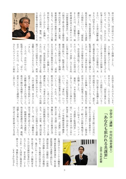 「秘密法と共謀罪に反対する愛知の会」ニュース「極秘通信」第23号発行_c0241022_14054368.jpg