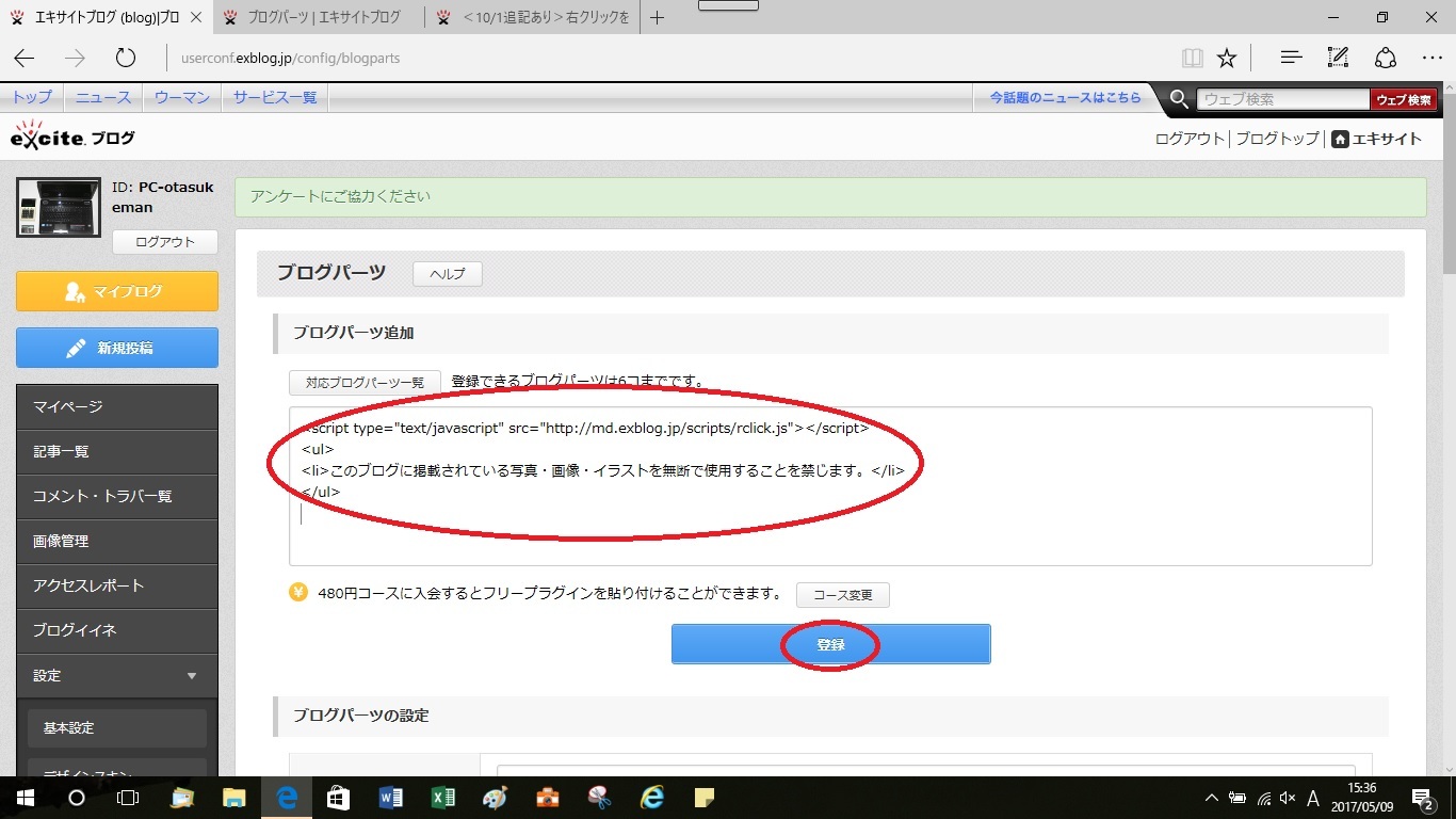 画像の拡大表示 エキサイトブログの幅狭スキンをお使いの方へ ブロ友パソコン相談室