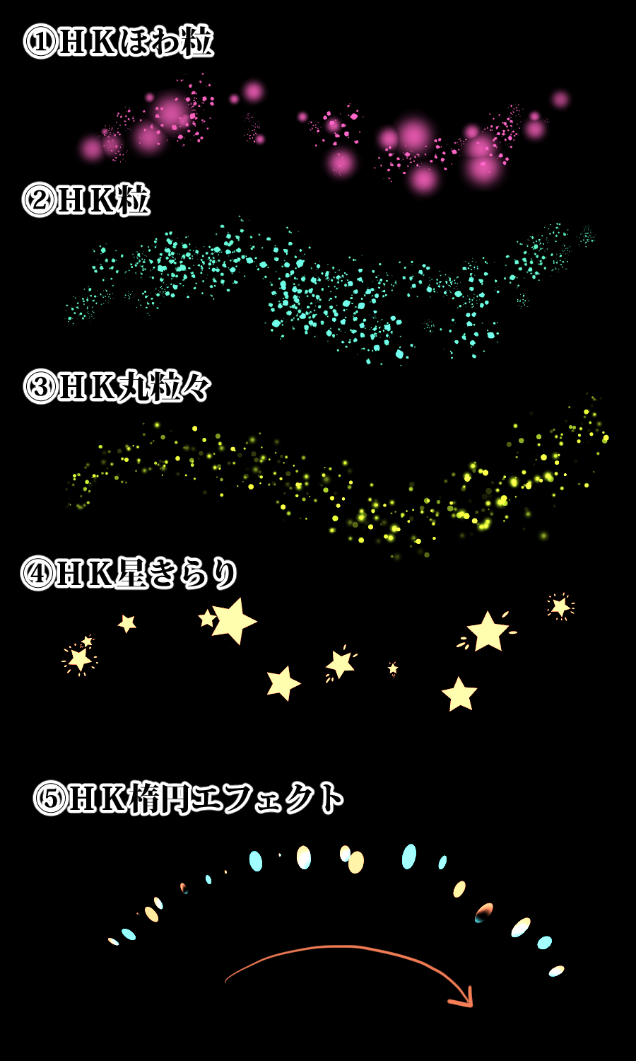 素材集 キラ効果ブラシ テクスチャ 投稿しました 星の瞬くが如く