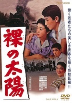 『裸の太陽』（映画）_b0189364_20592037.jpg