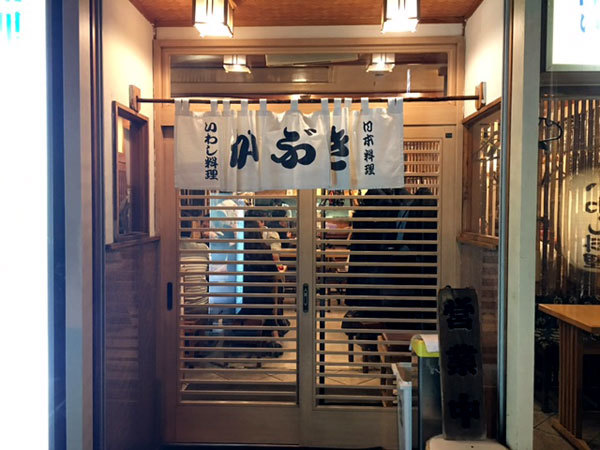 東京（神田駅）：かぶき本店（いわし料理）_b0089578_15384119.jpg