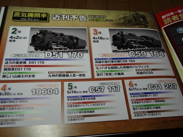 デッドストック　未使用　アマダ　シールコレクション　蒸気機関車シリーズ 幻のシリーズはTT9? デアゴスティーニ 蒸気機関車コレクション C62 2