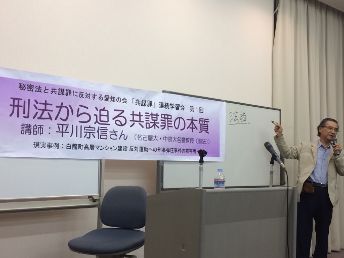 第1回連続学習会 刑法から迫る共謀罪の本質(名古屋)に120人_c0241022_23305999.jpg