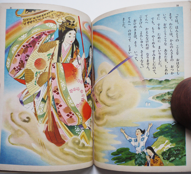 はまぐり姫 平井芳夫 文 大日方明 画 ゴールド版講談社の絵本 昭和35年 古書 古群洞 Kogundou60 Me Com